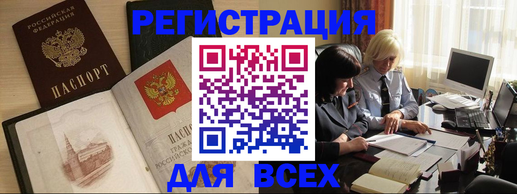 временная регистрация законно в Большом Камне