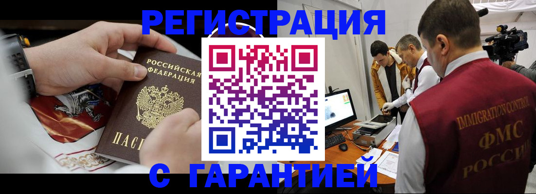 временная регистрация для всех в Большом Камне