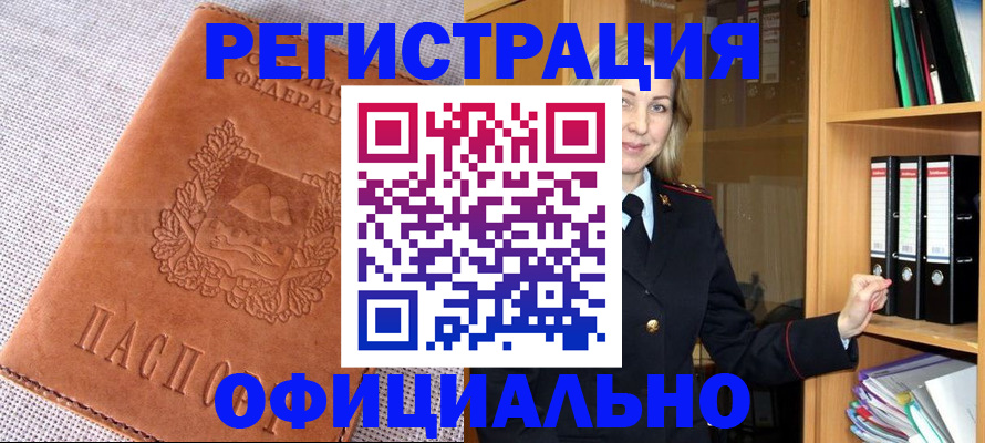 прописка законно в Большом Камне