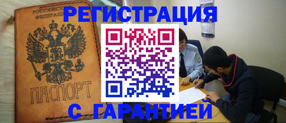 временная регистрация надежно в Большом Камне