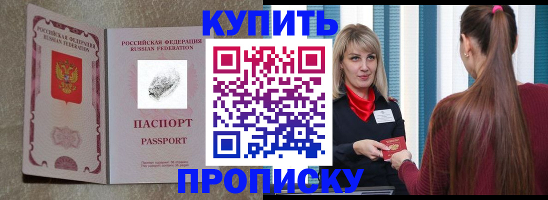 прописка паспорт в Большом Камне