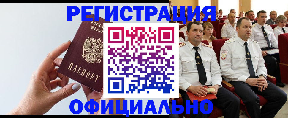 временная регистрация недорого в Большом Камне