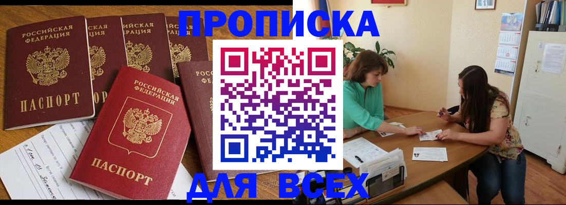 купить прописку в Большом Камне